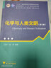 化學(xué)與人類(lèi)文明（第三版） 曬單實(shí)拍圖