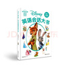 迪士尼.幼小銜接英語(yǔ)會(huì )話(huà)大書(shū) 曬單實(shí)拍圖