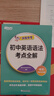 新東方 初中英語語法考點全解 中考英語單項沖刺英語語法精講 曬單實拍圖