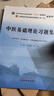 中醫(yī)基礎(chǔ)理論習(xí)題集 鄭洪新 楊柱 著 全國(guó)中醫(yī)藥行業(yè)高等教育十四五規(guī)劃教材配套用書第十一版中國(guó)中醫(yī)藥出版社刷題練習(xí)題考研 曬單實(shí)拍圖