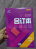 曲一線(xiàn)53題霸合訂本高中英語(yǔ)五年高考三年模擬一年原創(chuàng  )五三（高二高三適用） 曬單實(shí)拍圖