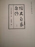 傳統文化修養叢書(shū)-經(jīng)史百家雜鈔（上下冊）中華經(jīng)典名著(zhù) 國學(xué)入門(mén)讀物 曬單實(shí)拍圖