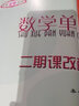 可選2025-2026學(xué)年 初中數學(xué)單元測試六七八九年級上下冊 上海初中數學(xué)雙基過(guò)關(guān)堂堂練 光明日報 七年級下數學(xué) (含參考答案) 曬單實(shí)拍圖