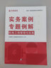 備考2025年 優(yōu)路教育一級建造師實務(wù)案例專題例解一建教材配套考試用書案例突破贈網(wǎng)課建筑機電市政公路水利自選 【新大綱版】一建機電案例專題例解書+精講課 曬單實拍圖