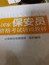包郵 國家保安員資格考試培訓教材教程 中國勞動社會保障出版社 曬單實拍圖