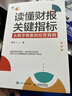 識干家精選 管理者財(cái)務(wù)思維+財(cái)務(wù)風(fēng)險(xiǎn)規(guī)避6本套：讀懂財(cái)報(bào)關(guān)鍵指標(biāo)+老板財(cái)務(wù)思維的九堂課+管理者的財(cái)務(wù)思維+總經(jīng)理財(cái)務(wù)一本通/企業(yè)經(jīng)營管理書籍團(tuán)購送人禮物 曬單實(shí)拍圖