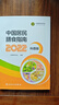 【營(yíng)養搭配】中國居民膳食指南2022 科普版 膳食指南養生大全 健康飲食食譜書(shū) 人民衛生出版社官方正版 居民膳食指南2022 科普版 曬單實(shí)拍圖
