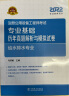 注册设备工程师2022 辅导教材 专业基础 精讲精练 给水排水专业 2022注册公用设备工程师 实拍图