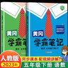 【斗半匠】2025課堂筆記五年級(jí)上冊(cè)下冊(cè)小學(xué)語(yǔ)文數(shù)學(xué)英語(yǔ)全套人教版課前預(yù)習(xí)課后練習(xí)復(fù)習(xí)隨堂課本講解黃岡學(xué)霸狀元筆記同步教材新版課堂筆記輔導(dǎo)書 【上冊(cè)2本】語(yǔ)文課堂筆記+同步作文 五年級(jí) 曬單實(shí)拍圖