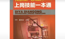 低壓電工上崗技能一本通 曬單實(shí)拍圖