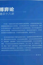 博弈論通識(shí)十八講 曬單實(shí)拍圖