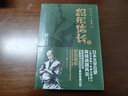 日本戰(zhàn)國系列：織田信長·菊與刀（超值典藏本）（套裝上下冊） 小說 曬單實拍圖