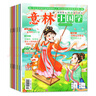【官方正版】意林小國(guó)學(xué)雜志2025年1-8月【全年/半年訂閱/5周年精華集/2024/2023年過(guò)刊可選】7-15歲中小學(xué)生青少年版弘揚(yáng)中華文化傳統(tǒng)美德K 現(xiàn)貨【送2個(gè)本+作文本】半年珍藏25年1-6 曬單實(shí)拍圖