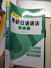 極璐考研日語語法全攻略 世界圖書出版公司 陳極璐編著 著 書籍 曬單實拍圖