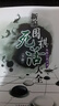 新編圍棋死活大全（套裝上下冊(cè)） 曬單實(shí)拍圖