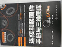 制造業(yè)信息化三維模型資源：連接和緊固件手冊與三維圖庫（CATIA版）（附DVD-ROM光盤1張） 曬單實(shí)拍圖