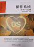 操作系統(tǒng)：原理與實(shí)現(xiàn)  面向基礎(chǔ)理論、前沿研究與工業(yè)界實(shí)踐，以ARM架構(gòu)為主，微內(nèi)核操作系統(tǒng)ChCore全新升級(jí)，配有全套教學(xué)資源 曬單實(shí)拍圖