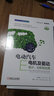電動(dòng)汽車電機(jī)及驅(qū)動(dòng)：設(shè)計(jì)、分析和應(yīng)用 曬單實(shí)拍圖