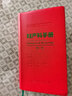 婦產(chǎn)科手冊（第2版/配增值） 人民衛生出版社 曬單實(shí)拍圖