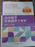 高中數學(xué)經(jīng)典題型全解析(數列與導數) 曬單實(shí)拍圖