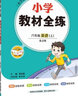 【北京專(zhuān)版】2025秋小學(xué)教材全練六年級上冊下冊數學(xué)英語(yǔ)北京版語(yǔ)文人教版同步課本訓練六6年級上北京課改版課課練教材全解配套練習冊練習題內附測試卷上下冊 薛金星 【2本】六上 語(yǔ)文（人教版）+數學(xué)（北京 曬單實(shí)拍圖