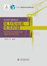 風(fēng)力發(fā)電機及其控制（風(fēng)力發(fā)電工程技術(shù)叢書(shū)） 曬單實(shí)拍圖