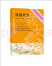 著名中學(xué)師生推薦書系 清塘荷韻 曬單實拍圖