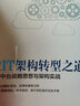 企業(yè)IT架構轉型之道 阿里巴巴中臺戰略思想與架構實(shí)戰 曬單實(shí)拍圖