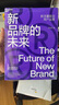 【湛廬】簽名版 新品牌的未來(lái) 新流量驅動(dòng)用戶(hù)運營(yíng) 新零售的未來(lái)作者 翁怡諾 消費品牌 企業(yè)管理市場(chǎng) 曬單實(shí)拍圖