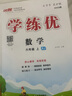 【品牌直營】2025秋優(yōu)翼學(xué)練優(yōu)小學(xué)一二三四五六年級上冊下冊語文數(shù)學(xué)英語人教北師蘇教外研湘少版123456年級小學(xué)同步練習(xí)冊預(yù)習(xí)復(fù)習(xí)課時同步送電子資源 數(shù)學(xué)-RJ人教版 【25秋】六年級上 曬單實(shí)拍圖