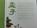 蔡志忠少年國學系列：孟子 曬單實拍圖