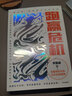 跑贏危機(jī)：全媒體時(shí)代的公關(guān)自救指南 姐夫李 李國威 著 曬單實(shí)拍圖