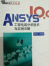 ANSYS 10.0工程電磁分析技術(shù)與實(shí)例詳解 曬單實(shí)拍圖