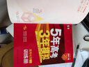 自選2026版53A版高考總復(fù)習(xí)北京適用科目自選 語文數(shù)學(xué)英語北京專用 物理化學(xué)生物政治歷史地理新高考版 曲一線5年高考3年模擬五三高中高二高三學(xué)生用書 2026版 53A 化學(xué) 新高考版 曬單實(shí)拍圖