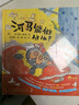 河馬能做什么？(魔法象·圖畫書王國) 曬單實拍圖
