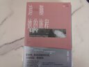 路內追隨三部曲之：追隨她的旅程 小說(shuō) 曬單實(shí)拍圖