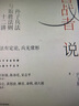善戰者說(shuō) 孫子兵法與取勝法則十二講 宮玉振著(zhù)正版包郵書(shū)籍 商戰智慧 向孫子兵法學(xué)管理 戰略 經(jīng)濟 孫子兵法 北大教授 中信出版社 曬單實(shí)拍圖