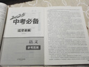 【新版自選】2026中考必備遼寧專(zhuān)版 語(yǔ)文英語(yǔ)數學(xué)物理化學(xué)地理生物歷史道德與法治政治 初中小四門(mén)七八九年級通用2025遼寧省中考真題匯編模擬卷試題測試卷同步練習沈陽(yáng)大連 中考必備遼寧專(zhuān)版語(yǔ)文【2026 曬單實(shí)拍圖