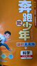 志明教育【官方直營(yíng) 現貨速發(fā)】2025秋新奔跑吧少年三四五六年級下冊上冊一二年級語(yǔ)文數學(xué)英語(yǔ)科學(xué)人教北師教科版一課一練123456年級同步課時(shí)53天天練 科學(xué)【教科版】 三年級上冊 曬單實(shí)拍圖