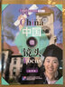 中國(guó)微鏡頭（中級(jí)下 文化篇）/漢語(yǔ)視聽說系列教材 曬單實(shí)拍圖
