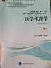 醫(yī)學(xué)倫理學(xué) 供基礎(chǔ)臨床護(hù)理預(yù)防口腔中醫(yī)藥學(xué)醫(yī)學(xué)技術(shù)類等專業(yè)用第4版住院醫(yī)師規(guī)范化 曬單實(shí)拍圖