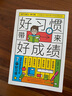 兒童自驅(qū)成長手冊套裝3冊：好習慣帶來好成績+兒童時間管理+兒童社會情商養(yǎng)成課 曬單實拍圖