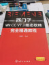 西门子WinCC V7.3组态软件完全精通教程 实拍图