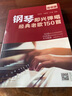 鋼琴即興彈唱經(jīng)典老歌150首（簡(jiǎn)譜版）劉天禮 簡(jiǎn)易鋼琴譜書(shū)籍 中老年人鋼琴自學(xué)教程 成人鋼琴自學(xué)入門(mén)練習集歌譜 曬單實(shí)拍圖