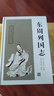 東周列國志/中國古典小說名著叢書 小說 曬單實拍圖