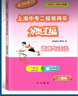 2024-2025領先一步上海中考一模卷兩年分類匯編語文數(shù)學英語物理化學可選 中西書局 2022-2023版【數(shù)學】一模卷分類匯編 2022-2023上海中考一模卷兩年分類匯編 曬單實拍圖