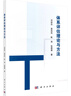 體系評(píng)估理論與方法 曬單實(shí)拍圖