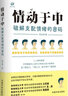 情動(dòng)于中：破解支配情緒的密碼（剖析愛(ài)、快樂(lè )、悲傷、憤怒、焦慮、羞恥等情緒，豆瓣五星，心理學(xué)大家推薦） 曬單實(shí)拍圖