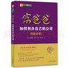 富爸爸如何創(chuàng  )辦自己的公司 曬單實(shí)拍圖