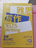 雅思寫作真題核心詞匯 曬單實拍圖